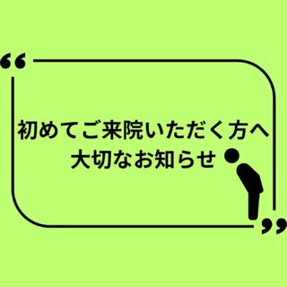【初めての方へ大切なお知らせ】

こんにちは！福留鍼灸接骨院・整体院/肌リジェ沼田です。冬の寒さも和らぎ、多くの新規ご予約や久々のご来院のお問い合わせをいただき、誠にありがとうございます。

最近、「痺れがある」 というご相談が増えております。しかし、当院ではヘルニアなどの病気をMRIやレントゲンで確認することができません。 そのため、まずは整形外科などの医療機関での受診をおすすめしております。本来であれば、すぐにでもお体を施術させていただきたいのですが、皆様の健康と早期回復のため、ご理解とご協力をお願いいたします。

また、接骨院では捻挫・打撲・肉離れ・骨折・脱臼などの症状でおおよそ怪我から1週間以内のものを健康保険の適応としていて、長年の不調や慢性的な痛みに対する施術は、保険適用ができず、自費施術となります。事前にご確認のうえ、ご予約をお願いいたします。

皆様のお身体が少しでも楽になるよう、心を込めて施術させていただきます！お気軽にご相談ください。

#沼田市
#整体
#接骨院
#鍼灸院
#ヘルニア
#ギックリ腰