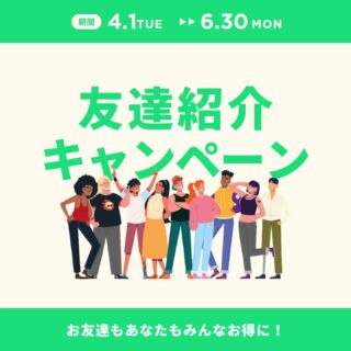 🌿 友達紹介キャンペーン実施中！ 🌿

4月1日〜6月30日までの期間限定！

このURL（https://lin.ee/jtK44HL）から
お友達を紹介すると、
お友達もあなたも 1,000円オフクーポン をGET✨

📌 紹介方法
① 上記のURLをお友達にシェア！
② お友達が福留鍼灸接骨院の公式LINEを追加！
③ 1,000円オフクーポンをプレゼント🎁

「直接送るのはちょっと…」という方は、
Xや他のSNSにURLを貼り付けてシェアOK！

この機会に、
体の不調で悩んでいる方や、
美容鍼・ダーマローラーに興味がある方へぜひご紹介ください😊

お得に健康＆美容ケアをしましょう💆‍♀️✨

---

#福留鍼灸接骨院 #友達紹介キャンペーン #紹介でお得 #美容鍼 #ダーマローラー #鍼灸 #整体 #健康生活 #美容ケア #キャンペーン実施中 #お得情報